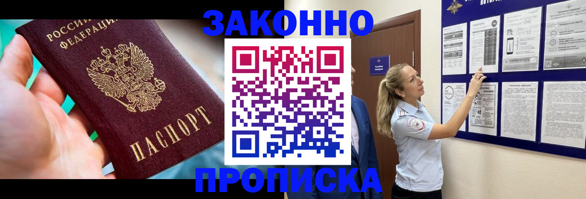 временная регистрация законно в Балаково