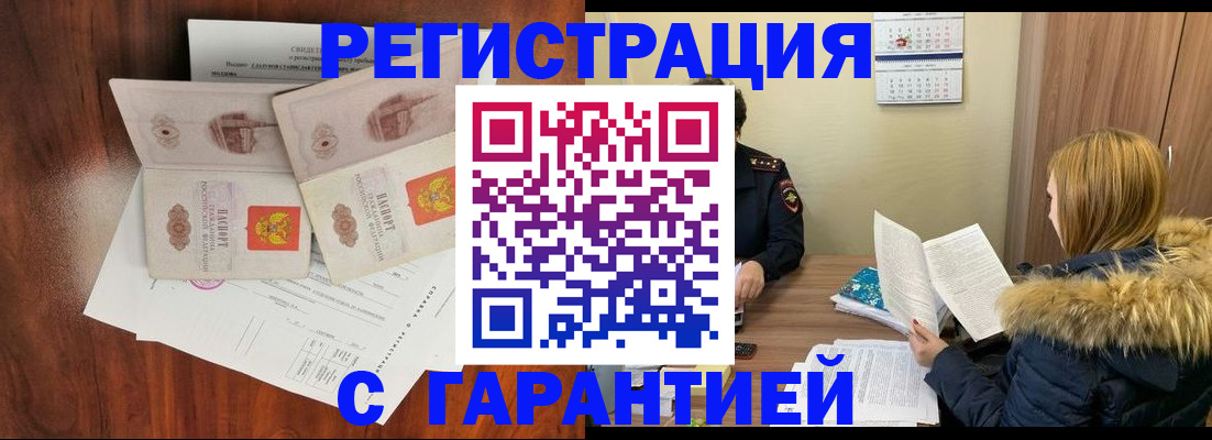 прописка в Балаково